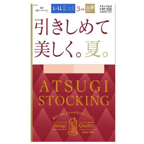 アツギ FP11163P 引きしめて美しく。夏。3足組 ストッキングＬＬＬ スキニーベージュ ３足組