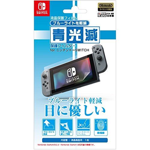 アイレックス 「青光減」ブルーライトカット保護フィルター for ニンテンドーSWITCH