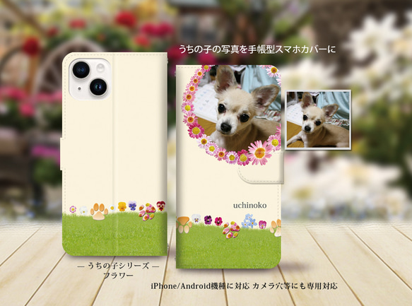 iPhone/Android対応 手帳型スマホケース（カメラ穴有/はめ込み式）【うちの子の写真で作るスマホケース】