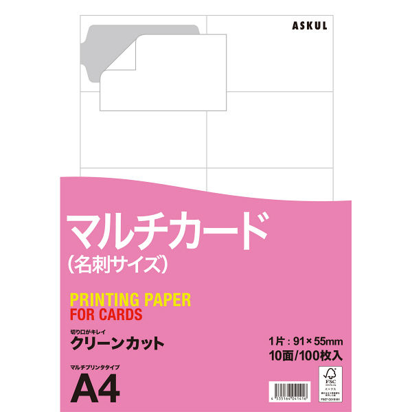 アスクル 名刺用紙 ミシン目なし クリーンカット