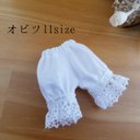 handmade オビツ11size  ドロワーズ 白