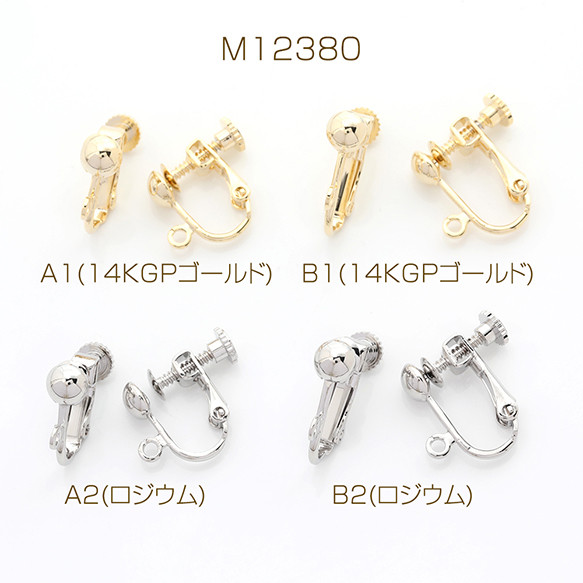 M12380-B2  4個  色褪せにくい14KGPゴールドメッキ ネジバネ式イヤリング 玉ブラ    2X（2ヶ）