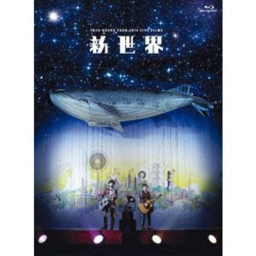 【BLU-R】ゆず ／ LIVE FILMS 新世界