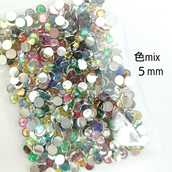 高分子ストーン ５mm（色mix）約500粒 ♡デコパーツ ハンドメイド ネイル