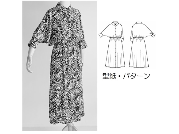 カット済み型紙 ＊アマリリス＊ 前ボタン開きドルマンスリーブワンピース　洋服型紙 貼り合わせ無し 大人服型紙 レディース