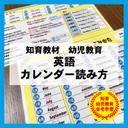 カレンダー 日付け 英語の読み方 知育教材 幼児教育