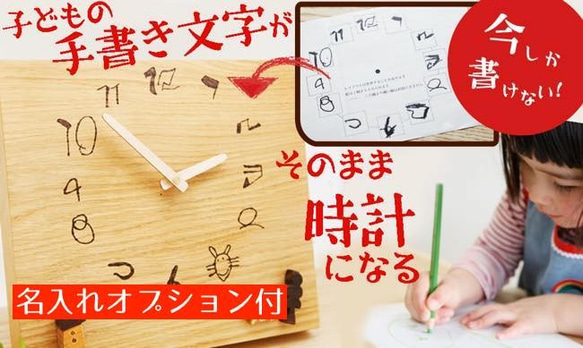 【名入れオプション】自分の文字が時計になる｜世界に一つの木の時計｜卒園・入学・誕生日のお祝いに。記念日にも。