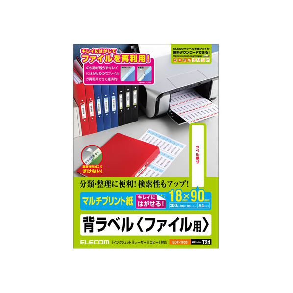 エレコム 背ラベル ファイル用 18×90mm 300枚 FC09180-EDT-TF30