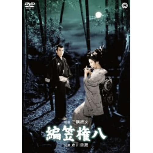 【DVD】編笠権八