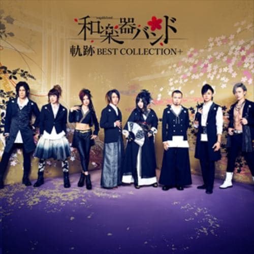 【CD】和楽器バンド ／ 軌跡 BEST COLLECTION+