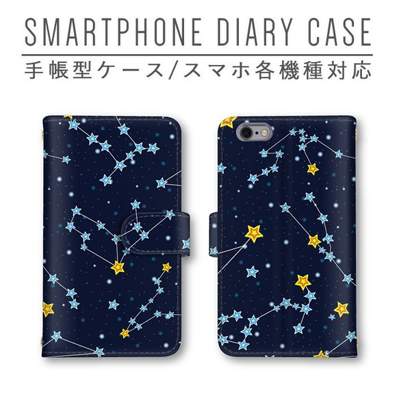 星 星座 スマホケース 手帳型ケース ほぼ全機種対応 ミラー スマホカバー Galaxy iPhone Xperia