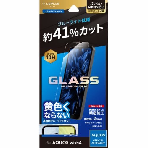 ＭＳソリューションズ LEPLUS NEXT AQUOS wish4ガラスフィルムスタンダード ブルーライトカット LN-24SQ2FGB