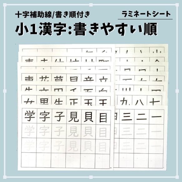 十字補助線付き　書きやすい順★小1漢字練習シート　就学準備　療育　学習支援