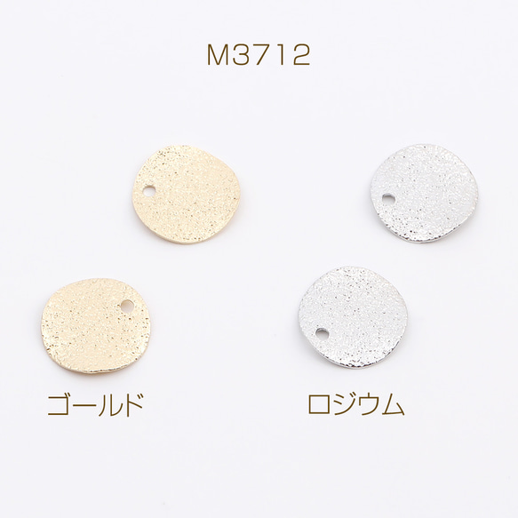 M3712-R 30個 メタルチャーム プレートチャーム ウェーブラウンド 1穴 12mm 3X（10ヶ）