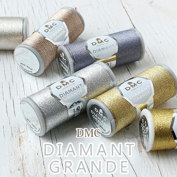 再入荷！刺しゅう糸　DMC　Ｄｉａｍａｎｔ （ディアマント）グランデ！メタリック糸～G3821〜