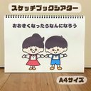 おおきくなったらなんになろう　大きくなったらなんになる　保育教材　スケッチブックシアター　紙芝居