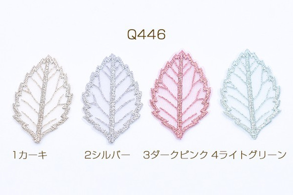 Q446-3 12個 刺繍ワッペン リーフ 3×5cm 全4色 3×【4ヶ】