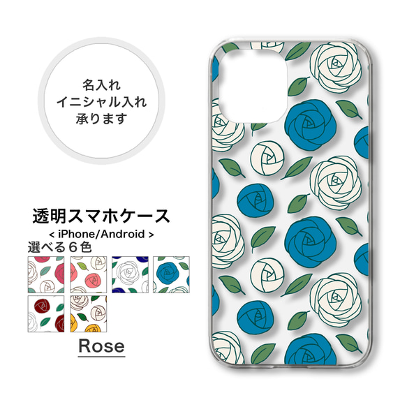 【全機種対応】ローズ 薔薇 バラ 花柄 押し花 透明 スマホケース 携帯カバー AQUOS Galaxy Xperia