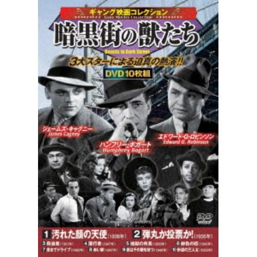 【DVD】＜ギャング映画コレクション＞暗黒街の獣たち