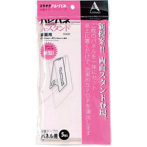 プラチナ万年筆株式会社 パネル用スタンド　ハレパネ用B3-A4 ASR-1200A 10袋(50枚入)（直送品）