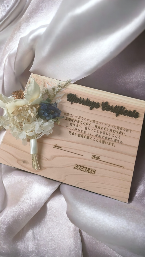 結婚証明書 × ドライフラワー 人気の立体文字加工　スタンド付き　結婚式　ウェディング　ブーケ　ウェルカムボード