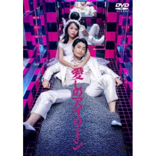 【DVD】愛しのアイリーン