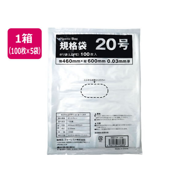 Forestway 規格袋 LDPE 20号 透明 100枚×5袋 FC950NS-FRW201436