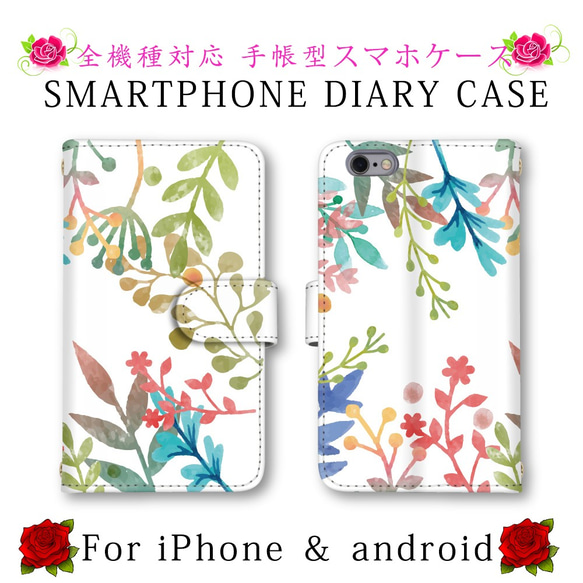 【ほぼ全機種制作可能】スマホケース 手帳型 カラフル 花 植物 ミラーあり スマホカバー カード入れあり