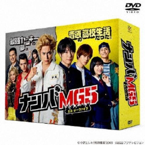 【DVD】ナンバMG5 DVD BOX