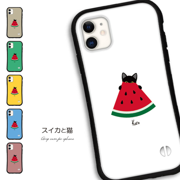 スイカと猫 名入れ スマホケース iPhone15 14 13 pro SE iface型 グリップケース 送料無料