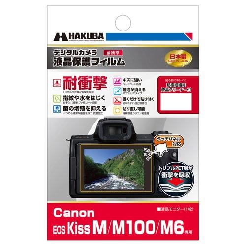 ハクバ DGFS-CAEKM 液晶保護フィルム 耐衝撃 Canon EOS KissM／Ｍ100／M6兼用