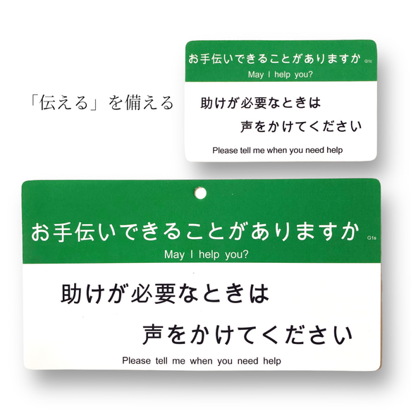 耐水PET紙　「お手伝いできることがありますか　G1」／２枚セット（カードサイズ・スマホサイズ）/避難カード