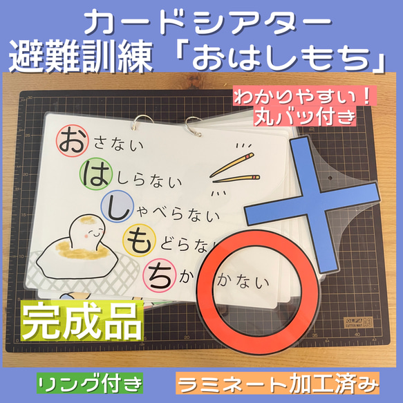 避難訓練「おはしもち」☆保育教材☆ペープサート☆カードシアター☆地震火事☆