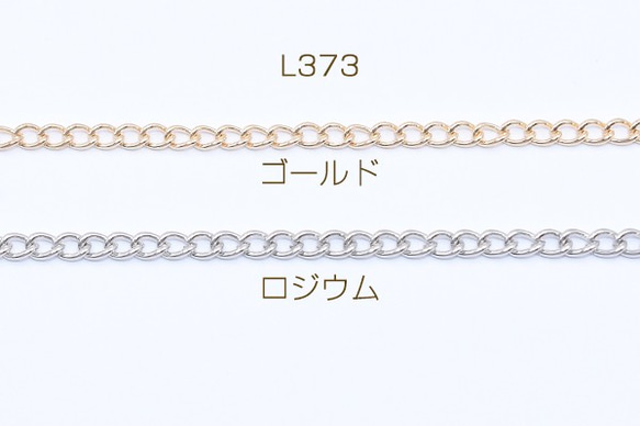 L373-G 15m 鉄製チェーン キヘイチェーン 3.5mm 3X【5m】