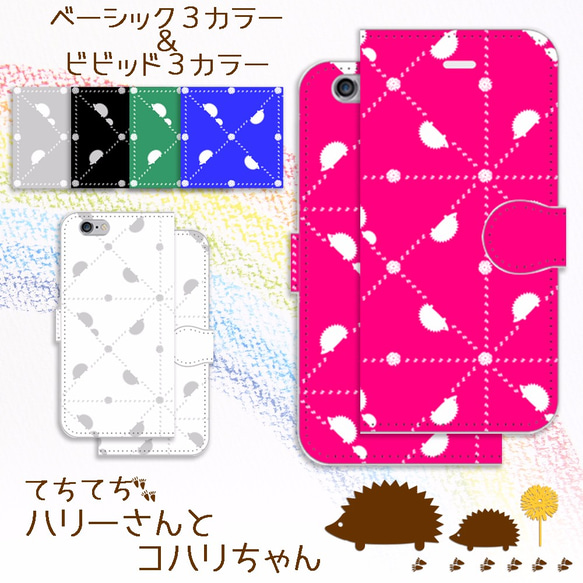 iPhone/Android てちてちハリーさんとコハリちゃん ビビッド&ベーシック 手帳型スマホケース