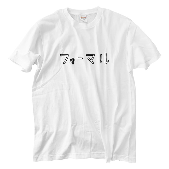 フォーマル #2 Tシャツ(5.6oz)