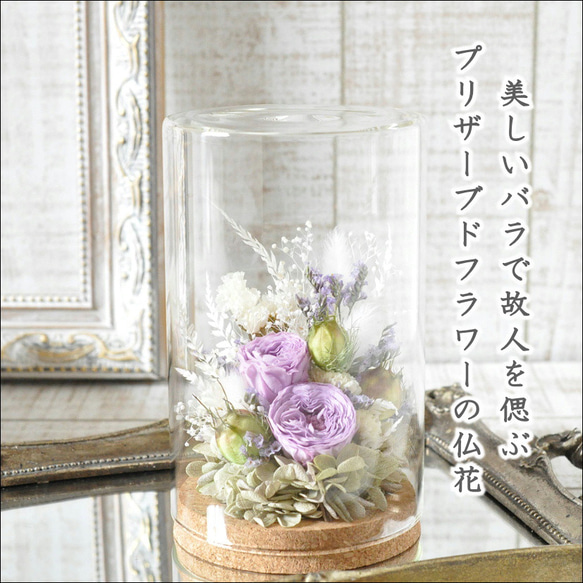 ✽やさしく寄り添う✽モダンなお供え花【funeral glass flower 〜purple～ 】