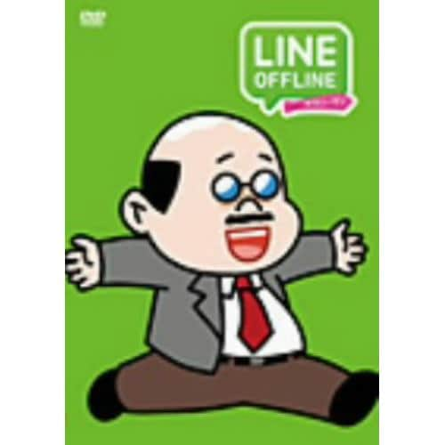 【DVD】 LINE OFFLINE サラリーマン（4）