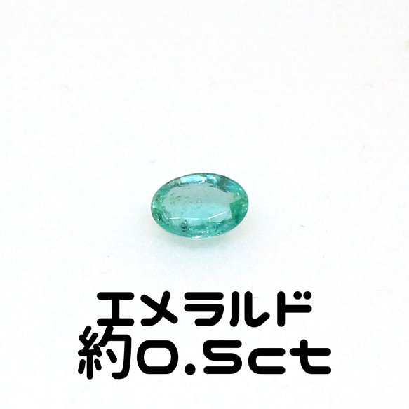 AG-L-37 天然石 ルース 素材 エメラルド 約0.5ct