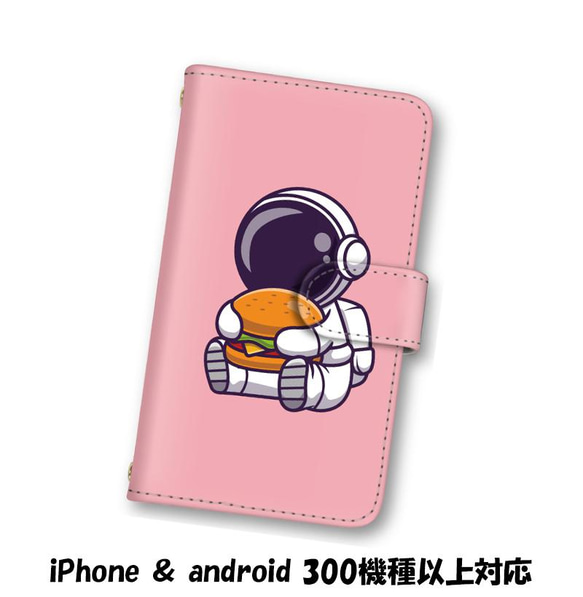 送料無料 スマホケース 手帳型 スマホカバー ピンク 宇宙飛行士 iPhone android