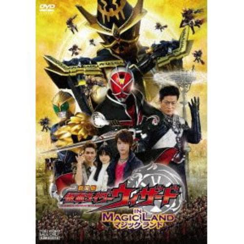 【DVD】劇場版 仮面ライダーウィザード イン マジックランド