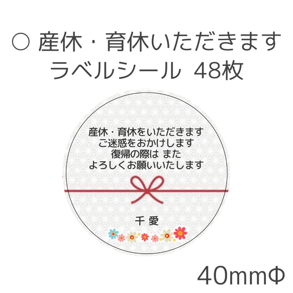 産休・育休いただきますシール  48枚