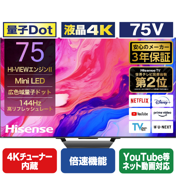 ハイセンス 75V型4Kチューナー内蔵4K対応液晶テレビ U8Nシリーズ 75U8N