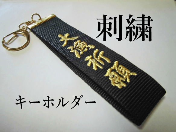 【送料無料】★大漁祈願 刺繍 キーホルダー お守り 釣り バックチャーム 釣り