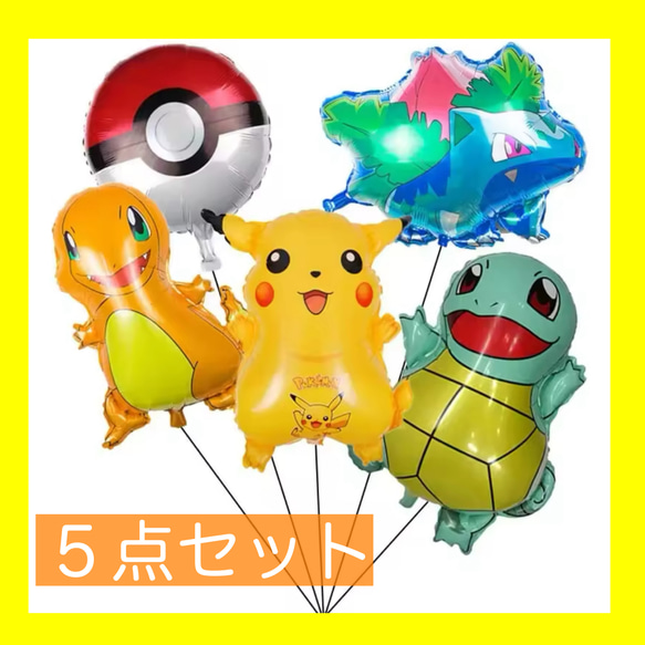 【人気商品】ポケモン　ピカチュウ　飾り付け パーティー お誕生日　ギフト