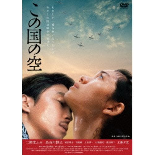 【DVD】この国の空