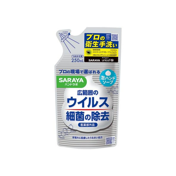 サラヤ ハンドラボ 薬用泡ハンドソープ 詰替用 250mL FC329MT