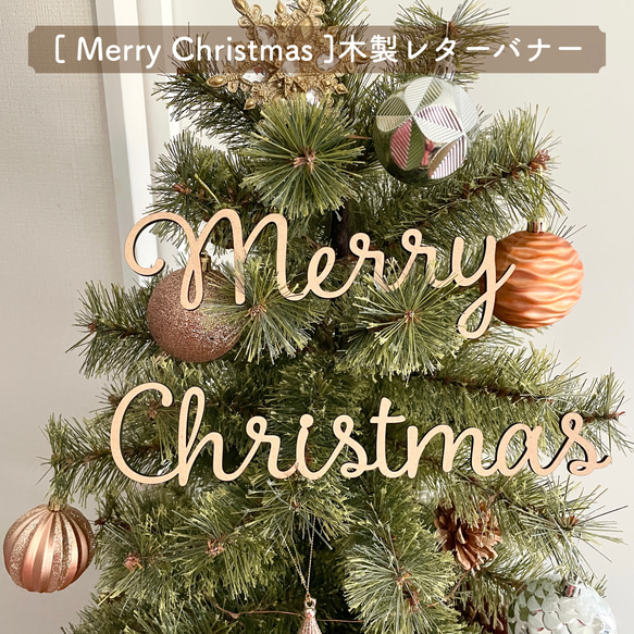 【超早割祭2024】木製レターバナー 【 Merry Christmas A 】クリスマス ツリー 飾り