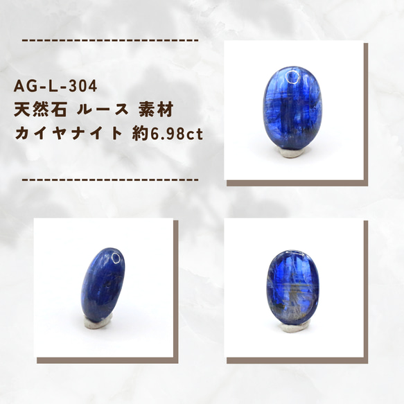 AG-L-304　天然石 ルース 素材 カイヤナイト 約6.98ct