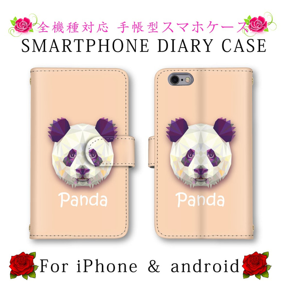 パンダ panda スマホケース 手帳型 送料無料 ほぼ全機種対応 スマホカバー スマートフォンケース iPhone13